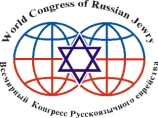 В Киеве открылось заседание парламентского клуба, организованного Всемирным  конгрессом русскоязычного еврейства