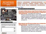 Интернет-ресурс, по версии следователей, "занимается разжиганием межнациональной розни" Интернет-ресурс, по версии следователей, "занимается разжиганием межнациональной розни"