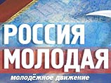"Россия молодая" переключилась с "оранжевой угрозы" на сайентологов "Россия молодая" переключилась с "оранжевой угрозы" на сайентологов
