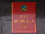 Краевая Дума Приморья распустила городской парламент Лесозаводска за прогулы Краевая Дума Приморья распустила городской парламент Лесозаводска за прогулы