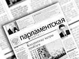 Парламентарии перессорились из-за газеты, куда уже 2 года не могут подобрать редактора Парламентарии перессорились из-за газеты, куда уже 2 года не могут подобрать редактора