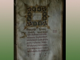 В Албании обнаружена коллекция манускриптов Нового Завета