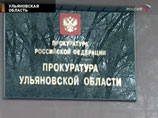 В Ульяновске милиция ищет преступников, от которых сбежала несовершеннолетняя заложница В Ульяновске милиция ищет преступников, от которых сбежала несовершеннолетняя заложница