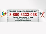 Правозащитники начинают всероссийскую акцию поддержки некоммерческих организаций, попавших в опалу у властей Правозащитники начинают всероссийскую акцию поддержки некоммерческих организаций, попавших в опалу у властей