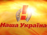 Блок Ющенко в ответ Путину предрек распад России до 2010 года и отход часть земель Украине