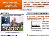 Мосгорсуд в пятницу рассмотрит дело о признании сайта "Ингушетия.ру" экстремистским