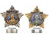 Этот орден был среди советских наград, выставленных на торгах аукциона Sotheby's и впоследствии снятых по инициативе российской стороны