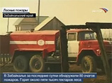 За последние двое суток площадь лесных пожаров в Забайкальском крае увеличилась на 2 тыс. 300 га