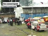 По крайней мере, 15 человек погибли во время пожара на дискотеке в столице Эквадора Кито
