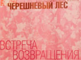 Фестиваль искусств "Черешневый лес" откроется выставкой в ГМИИ имени Пушкина Фестиваль искусств "Черешневый лес" откроется выставкой в ГМИИ имени Пушкина
