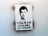 Списком "врагов русского народа" заинтересовалась Генпрокуратура
Списком "врагов русского народа" заинтересовалась Генпрокуратура