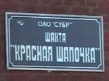 Суд признал незаконной забастовку шахтеров "Красной шапочки" Суд признал незаконной забастовку шахтеров "Красной шапочки"