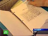 Рукопись хранится в одной из банковских ячеек в Швейцарии. Она представляет собой лишь набросок так и не оконченного романа Рукопись хранится в одной из банковских ячеек в Швейцарии. Она представляет собой лишь набросок так и не оконченного романа