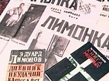 Следователи заявили, что ищут газету "Лимонка" и другие издания, связанные с запрещенной НБП