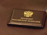 Преемник Медведев, как и Путин, получил удостоверение об избрании президентом РФ накануне инаугурации Преемник Медведев, как и Путин, получил удостоверение об избрании президентом РФ накануне инаугурации