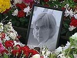 Напомним, обозреватель "Новой газеты" Анна Политковская была убита 7 октября 2006 года в подъезде своего дома на Лесной улице в Москве. Напомним, обозреватель "Новой газеты" Анна Политковская была убита 7 октября 2006 года в подъезде своего дома на Лесной улице в Москве.