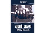 Отец Ющенко 7 раз сбегал из немецкого плена и пережил два концлагеря Отец Ющенко 7 раз сбегал из немецкого плена и пережил два концлагеря