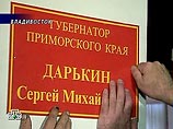 Напомним, что Сергей Дарькин возглавляет Приморский регион с июня 2001 года. Он стал первым губернатором, решившимся обратиться к экс-президенту Владимиру Путину с вопросом о доверии 