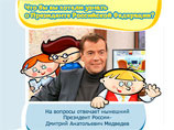 Через две недели после инаугурации Медведев признался, что думает об отдыхе и побеге от охраны