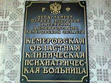 Кемеровская областная клиническая психиатрическая больница в понедельник проводит День открытых дверей