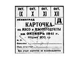 Продовольственные карточки были впервые введены в 1916 году в Российской Империи. Начиная с 1917 года они широко использовались в Советской России