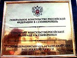Российское консульство в Крыму сняло со своего здания скандальную табличку с татарским названием Симферополя