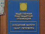 Источником информации стал военнослужащий внутренних войск, который, по утверждению военных, дезертировал, а по версии правозащитников, сбежал от произвола старослужащих, пришел к "Солдатским матерям" Источником информации стал военнослужащий внутренних войск, который, по утверждению военных, дезертировал, а по версии правозащитников, сбежал от произвола старослужащих, пришел к "Солдатским матерям"