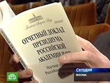 Президентом РАН в четвертый раз избран Юрий Осипов Президентом РАН в четвертый раз избран Юрий Осипов