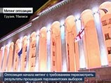 Лидеры объединенной грузинской оппозиции рвут свои депутатские мандаты прямо перед зданием высшего законодательного органа страны