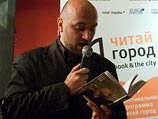 Премию "Национальный бестселлер" получил Захар Прилепин за книгу "Грех"
Премию "Национальный бестселлер" получил Захар Прилепин за книгу "Грех"