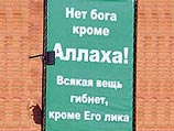Со стены Соборной мечети Красноярска в пятницу был снят баннер со словами "Нет Бога, кроме Аллаха! Всякая вещь гибнет, кроме Его лика"