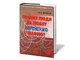Прокуратура Юго-Восточного округа Москвы возбудила уголовное дело в отношении главного редактора издательства "Русская Правда Пресс", выпустившего книгу "Почему люди не любят еврейскую мафию" Прокуратура Юго-Восточного округа Москвы возбудила уголовное дело в отношении главного редактора издательства "Русская Правда Пресс", выпустившего книгу "Почему люди не любят еврейскую мафию"