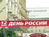 12 июня 1990 года на первом съезде народных депутатов была принята Декларация о суверенитете страны. Свое нынешнее название - День России - этот праздник носит с 2002 года 12 июня 1990 года на первом съезде народных депутатов была принята Декларация о суверенитете страны. Свое нынешнее название - День России - этот праздник носит с 2002 года