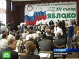 Между тем в субботу утром, выступая на съезде, Явлинский заявил о необходимости реформы и кадрового обновления партии