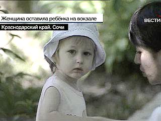 Десять человек узнали брошенную на вокзале в Сочи годовалую девочку, которую показали по ТВ Десять человек узнали брошенную на вокзале в Сочи годовалую девочку, которую показали по ТВ