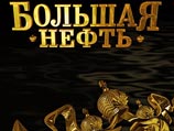 Никита Михалков представит на Московском кинофестивале документальный фильм "Большая нефть"