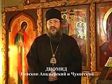 Архиерейский Собор РПЦ решит судьбу "смутьяна" Диомида сегодня: с ним или без него - не известно