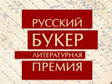 Объявлен длинный список "Русского Букера" Объявлен длинный список "Русского Букера"