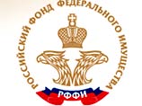 Премьер-министр Путин подписал распоряжение о ликвидации Российского фонда федерального имущества с 1 августа 2008 года