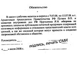 А пока правоохранительные органы обходят печатные издания с заявлением, которое настоятельно рекомендуют подписать. В нем печатный орган обязуют не давать "негативную информацию в отношении представителей власти" А пока правоохранительные органы обходят печатные издания с заявлением, которое настоятельно рекомендуют подписать. В нем печатный орган обязуют не давать "негативную информацию в отношении представителей власти"