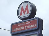 В Москве около метро "Цветной бульвар" ищут бомбу