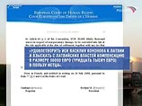 Страсбургский суд удовлетворил иск 85-летнего ветерана Великой Отечественной войны Василия Кононова, обвиняющего латвийские власти в незаконном вынесении ему обвинительного приговора в 2000 году, и взыскал с латвийских властей 30 тысяч евро Страсбургский суд удовлетворил иск 85-летнего ветерана Великой Отечественной войны Василия Кононова, обвиняющего латвийские власти в незаконном вынесении ему обвинительного приговора в 2000 году, и взыскал с латвийских властей 30 тысяч евро