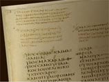 Синайский кодекс" попал в Сеть