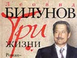 Перечень из 90 произведений украшает текст криминального авторитета Леонида Билунова (известного как Леня Макинтош) под названием "Три жизни" Перечень из 90 произведений украшает текст криминального авторитета Леонида Билунова (известного как Леня Макинтош) под названием "Три жизни"