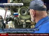 Батискафы "Мир" готовятся к рекордному погружению в Байкал Батискафы "Мир" готовятся к рекордному погружению в Байкал