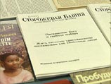 В Свердловской области Свидетелей Иеговы проверят на экстремизм