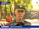 Командующий Смешанными силами по поддержанию мира Марат Кулахметов ночью созвал экстренный брифинг и заявил, что грузинская сторона фактически объявила Южной Осетии войну Командующий Смешанными силами по поддержанию мира Марат Кулахметов ночью созвал экстренный брифинг и заявил, что грузинская сторона фактически объявила Южной Осетии войну