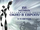 Фестиваль российского кино "Окно в Европу" открывается в Выборге
Фестиваль российского кино "Окно в Европу" открывается в Выборге