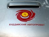 7 августа закончился первый буддийский фото-автопробег по России