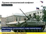 Российские миротворцы заявили, что их продолжают обстреливать с грузинской стороны